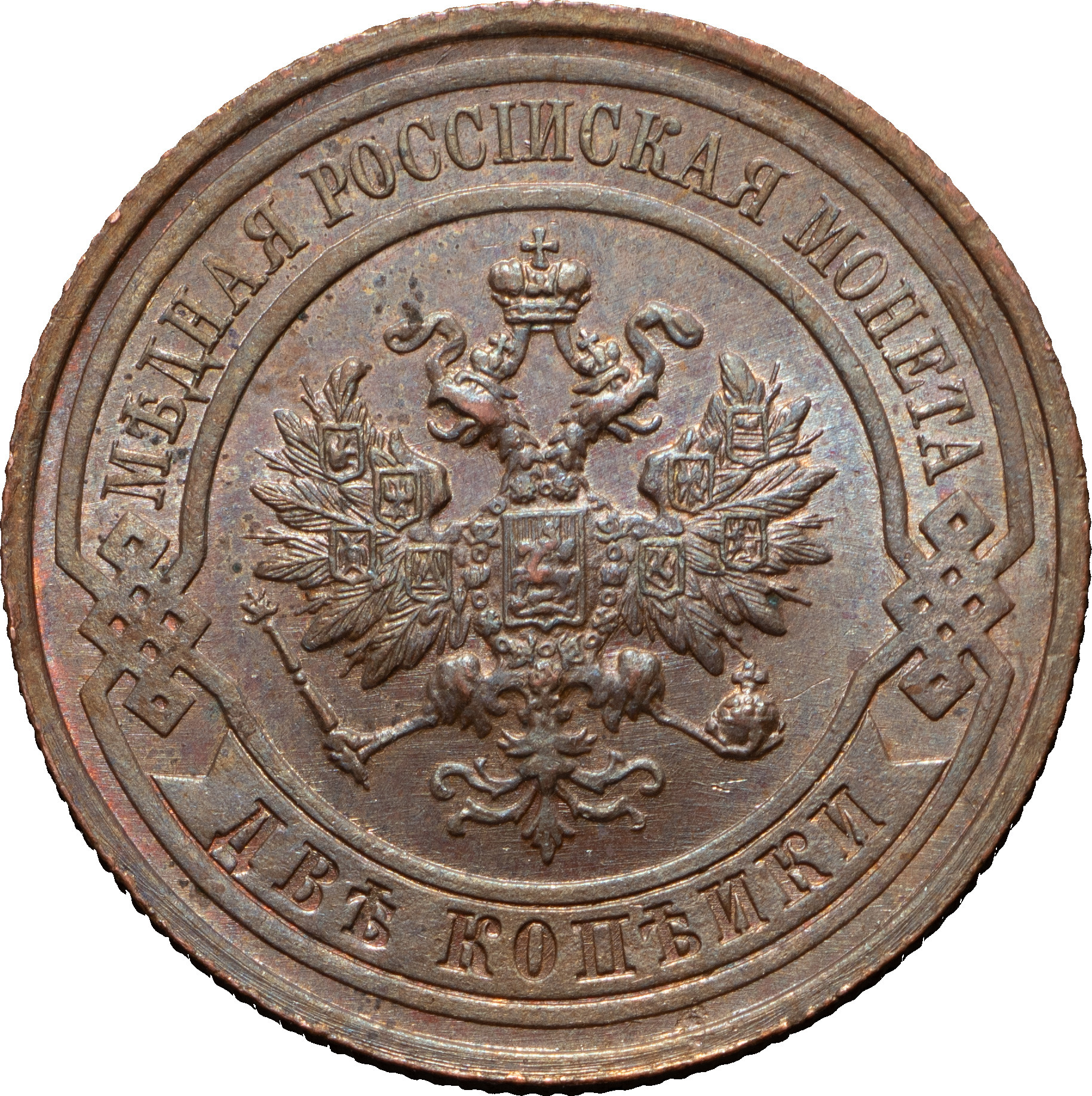 2 копейки 1915 года