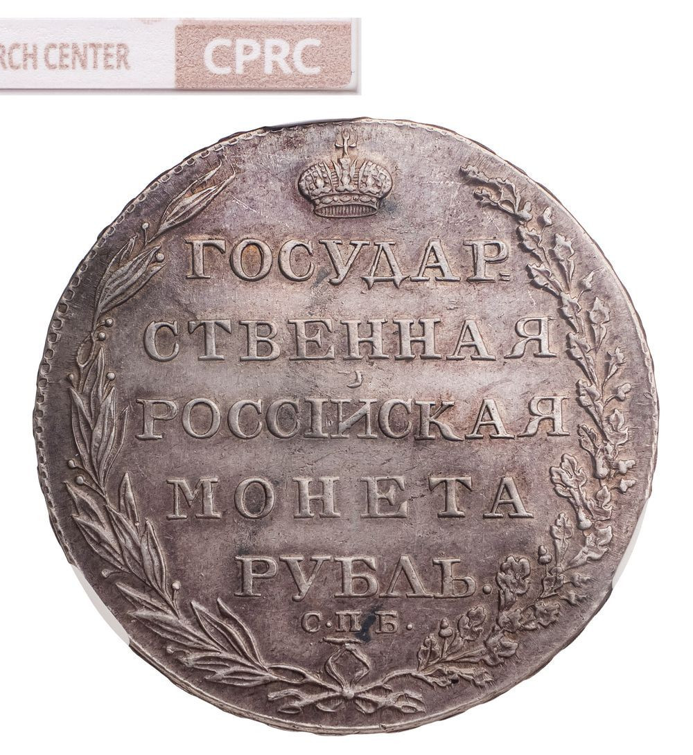 1 рубль 1803 года