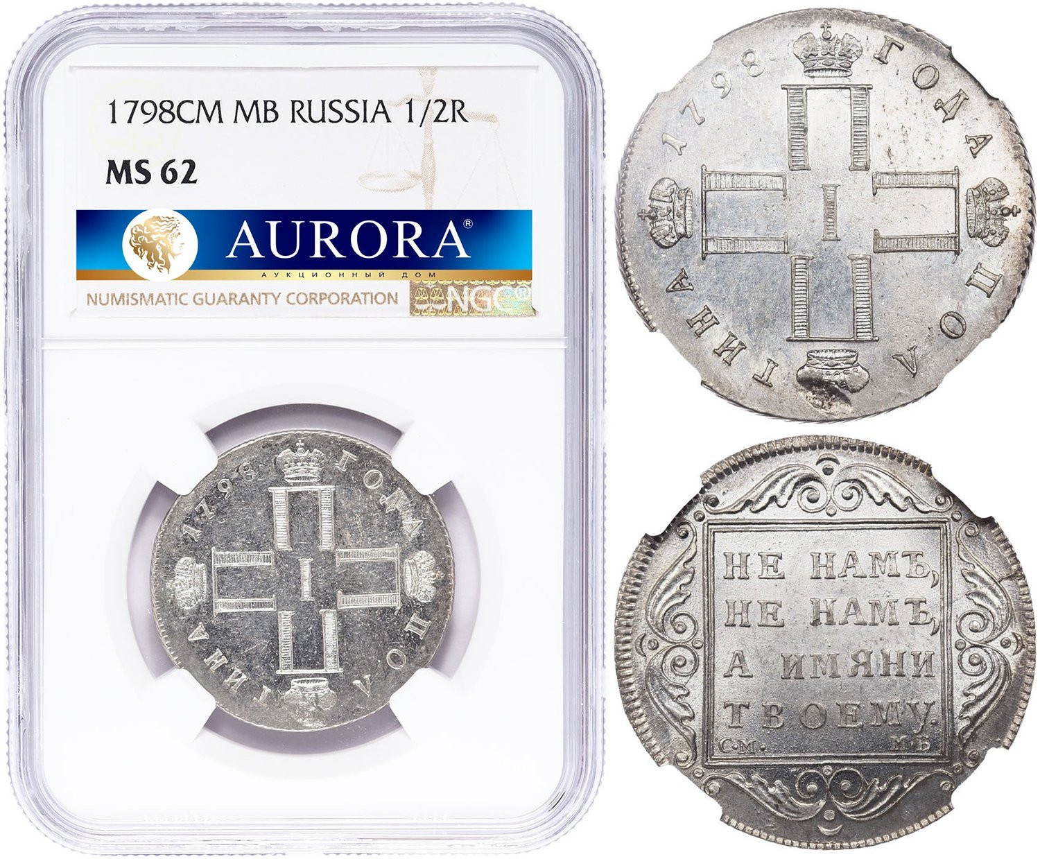 Полтина 1798 года