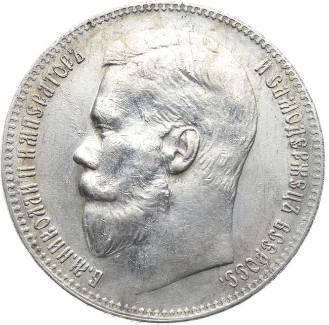 1 рубль 1898 года