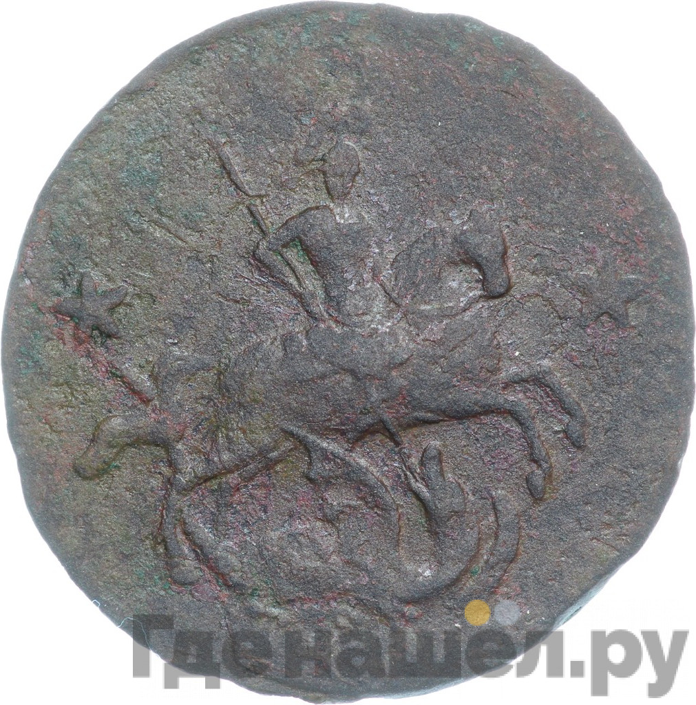 2 копейки 1762 года