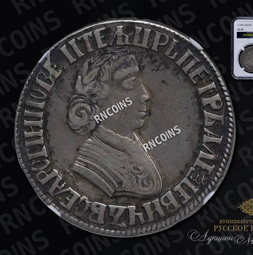 Полтина 1705 года