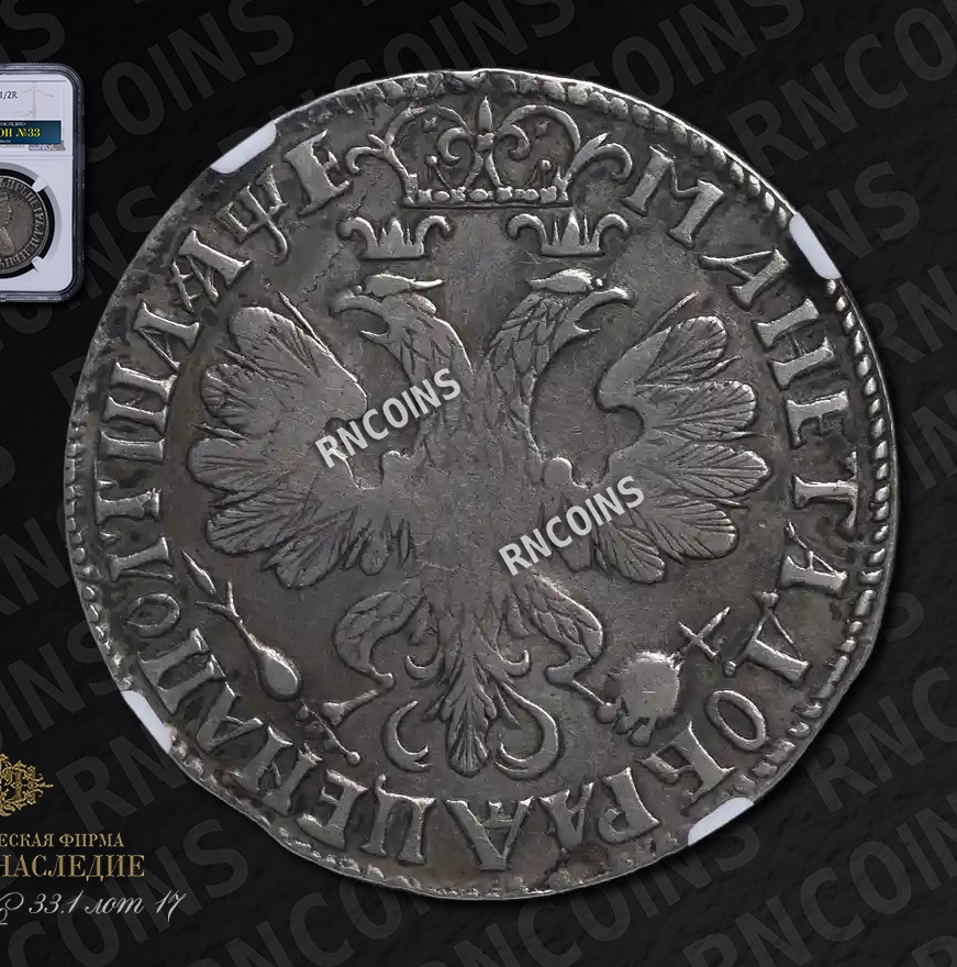 Полтина 1705 года