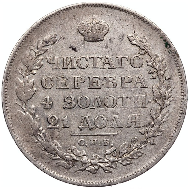 1 рубль 1814 года