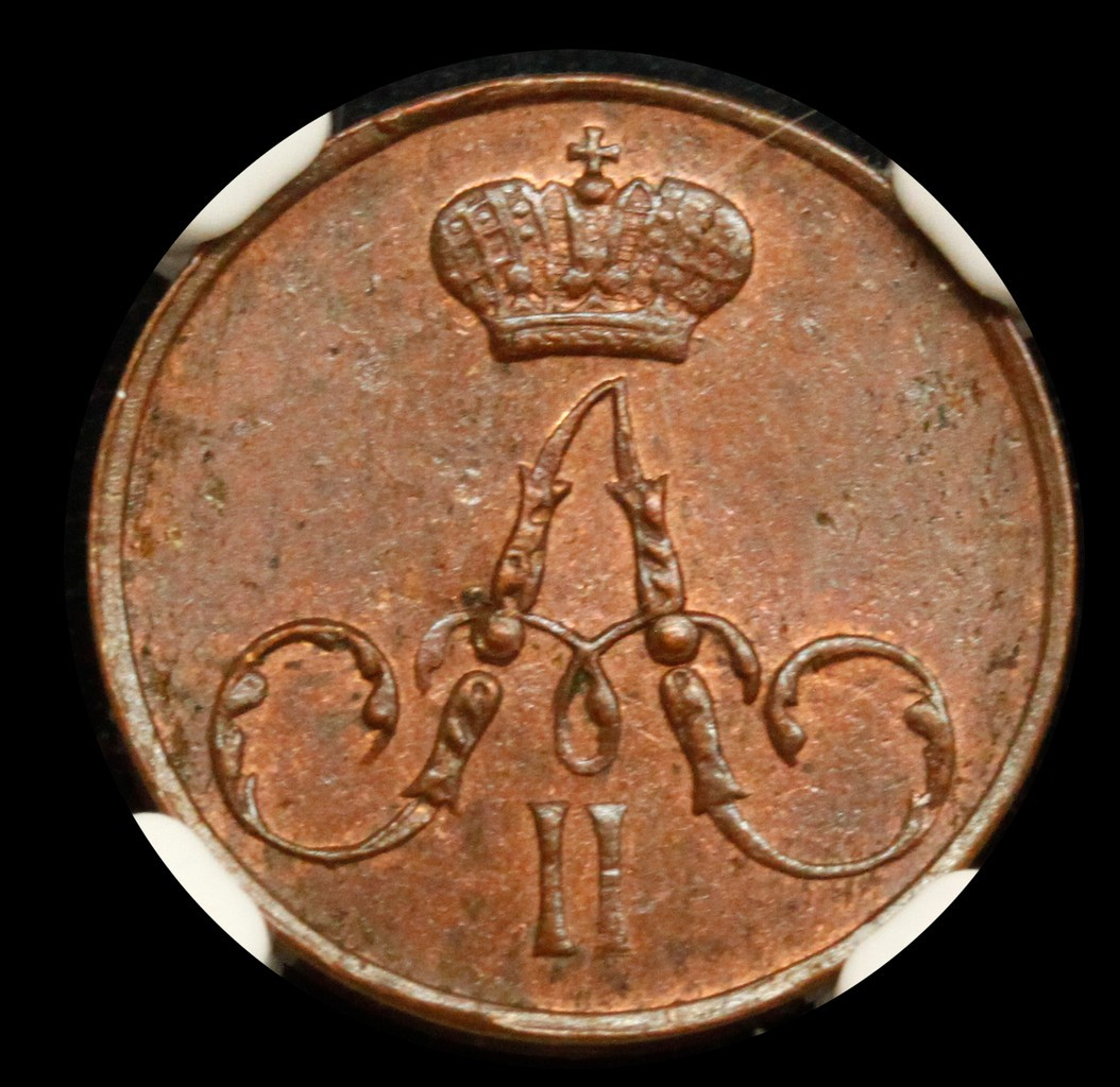 Полушка 1856 года ЕМ