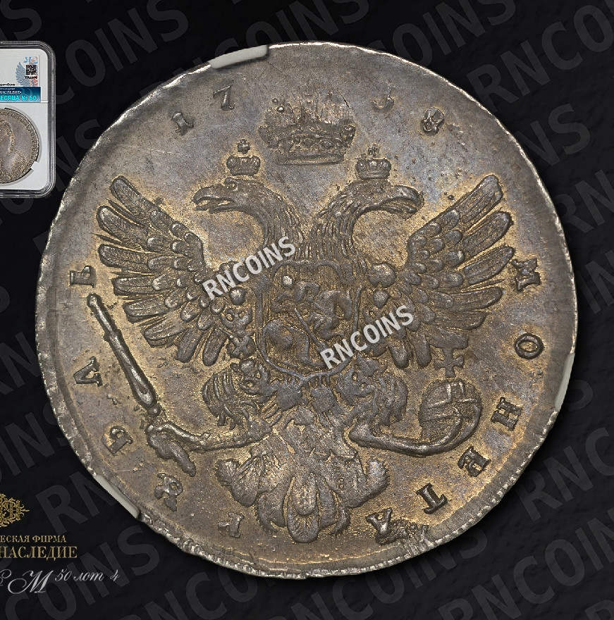 1 рубль 1738 года