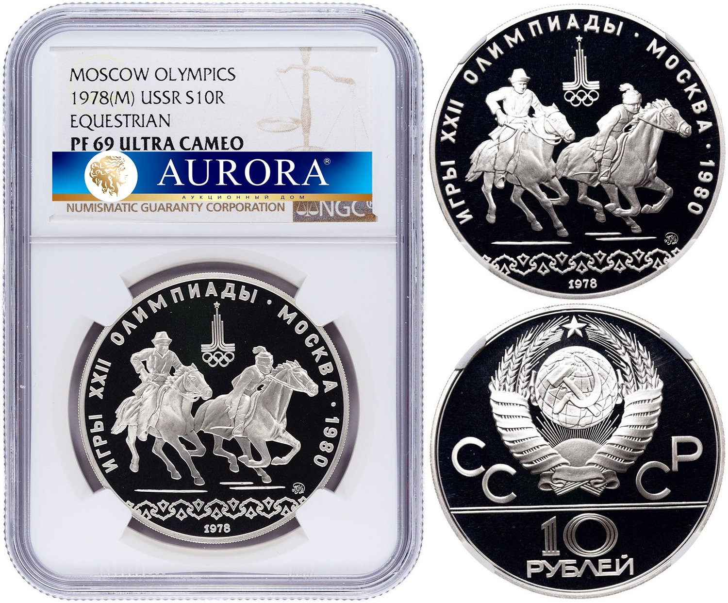 10 рублей 1978 года Догони девушку