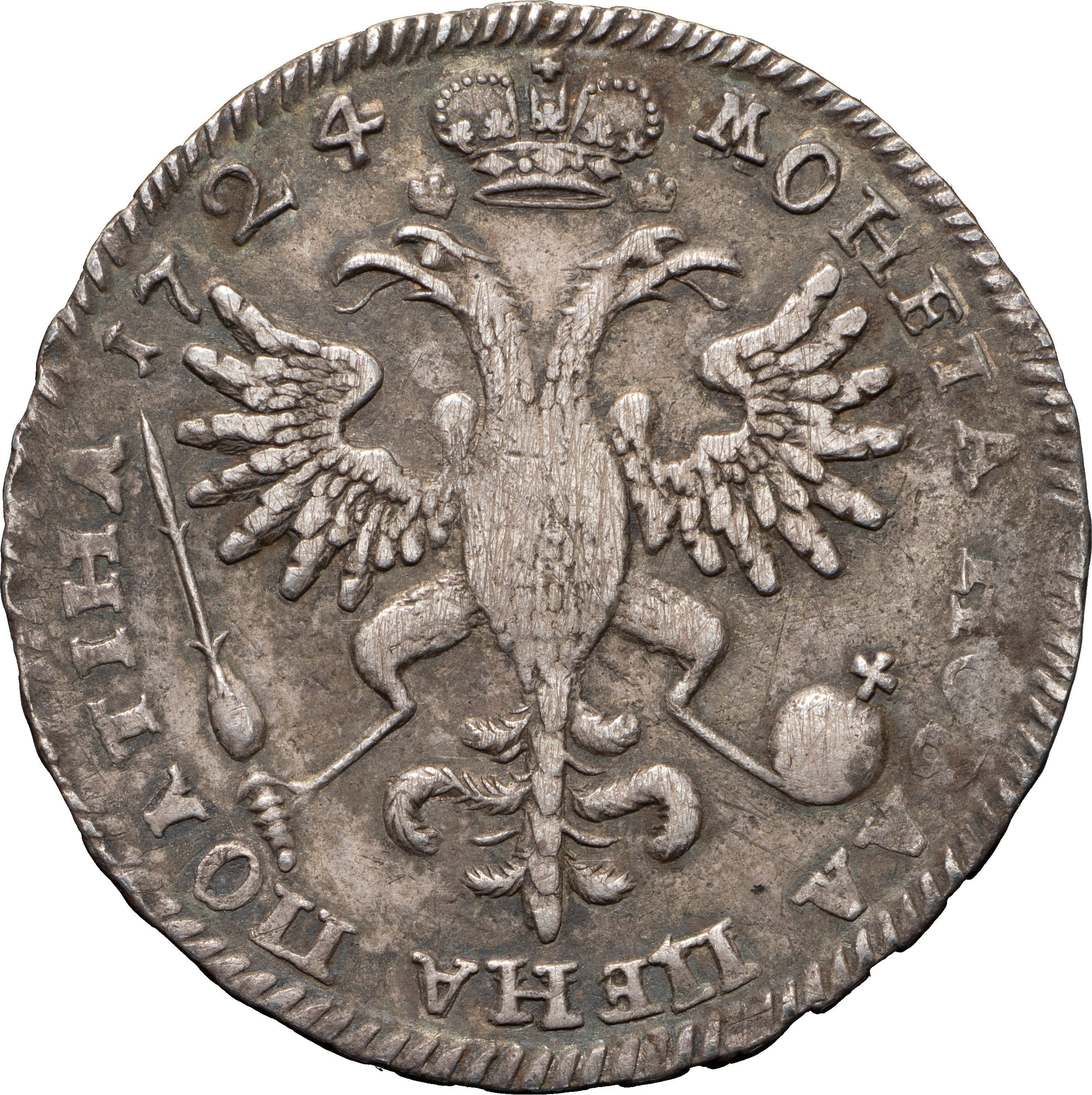 Полтина 1724 года