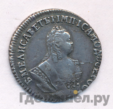 Гривенник 1746 года