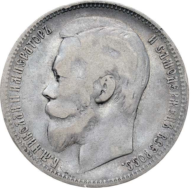 1 рубль 1900 года