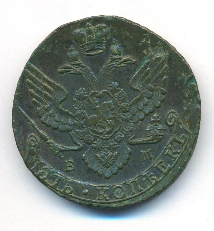 5 копеек 1791 года