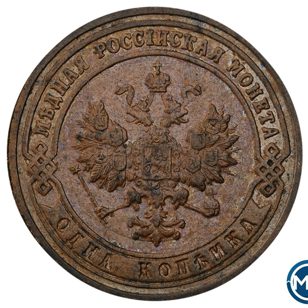 1 копейка 1901 года СПБ
