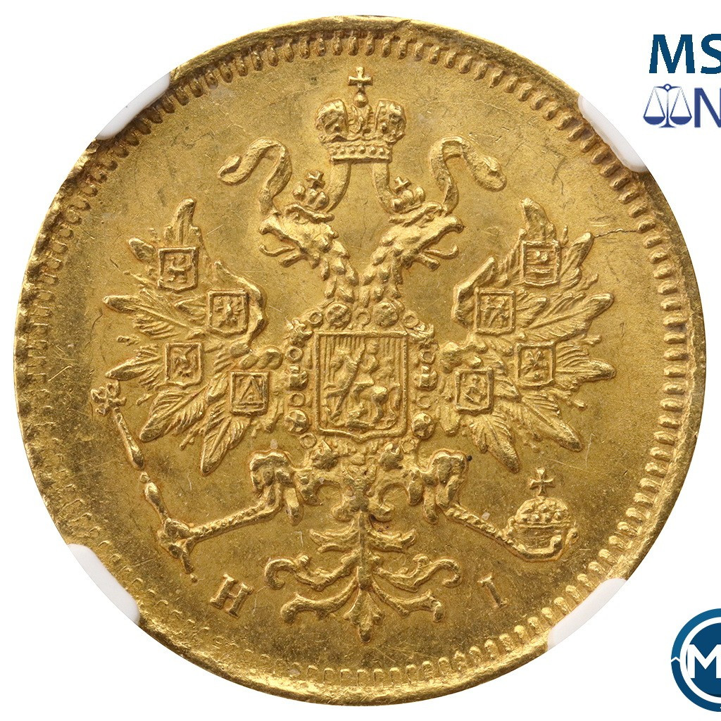 3 рубля 1869 года СПБ НI