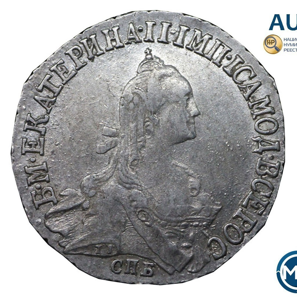 20 копеек 1771 года СПБ