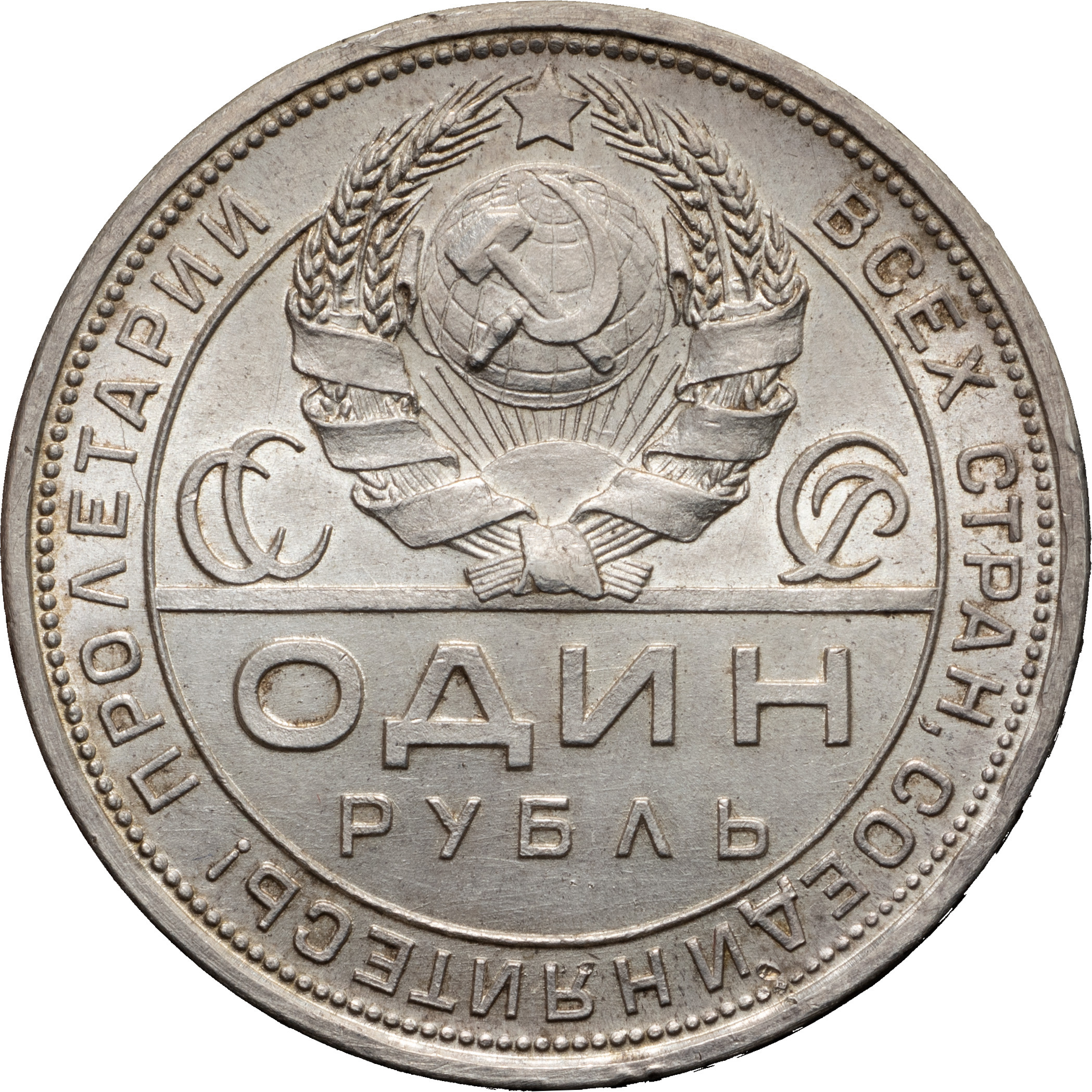 1 рубль 1924 года