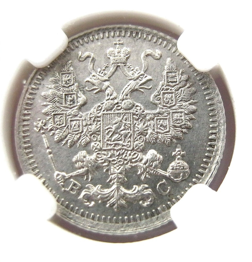 5 копеек 1913 года