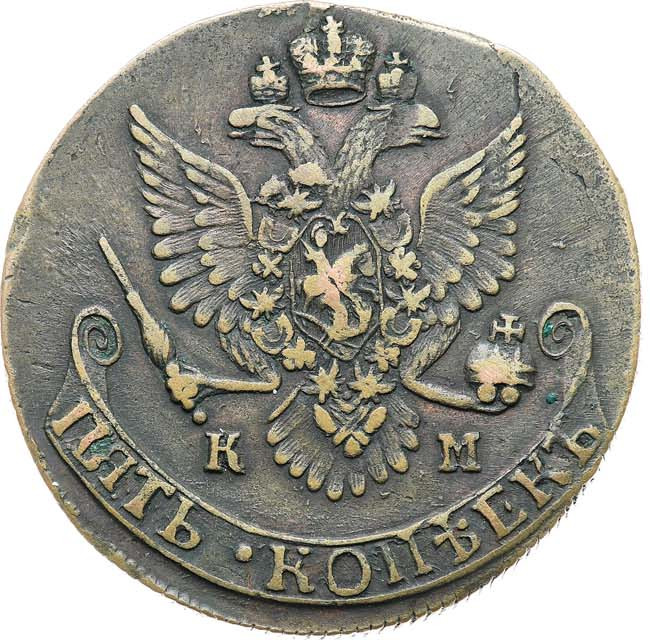 5 копеек 1787 года
