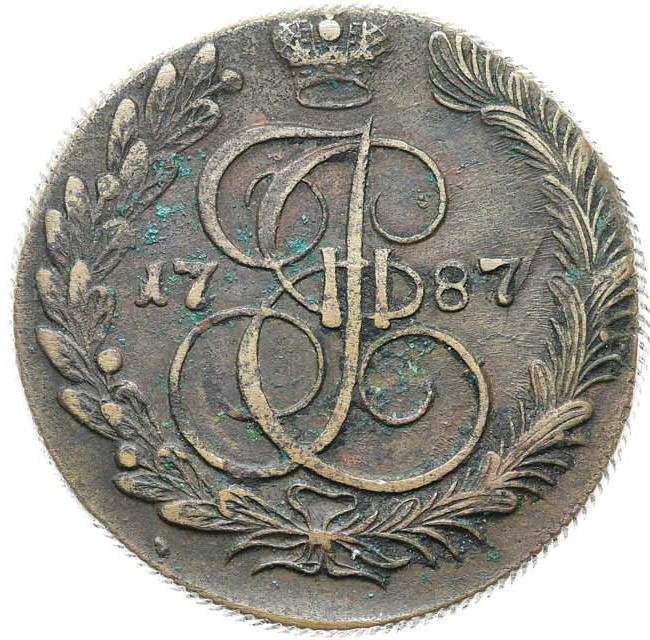 5 копеек 1787 года