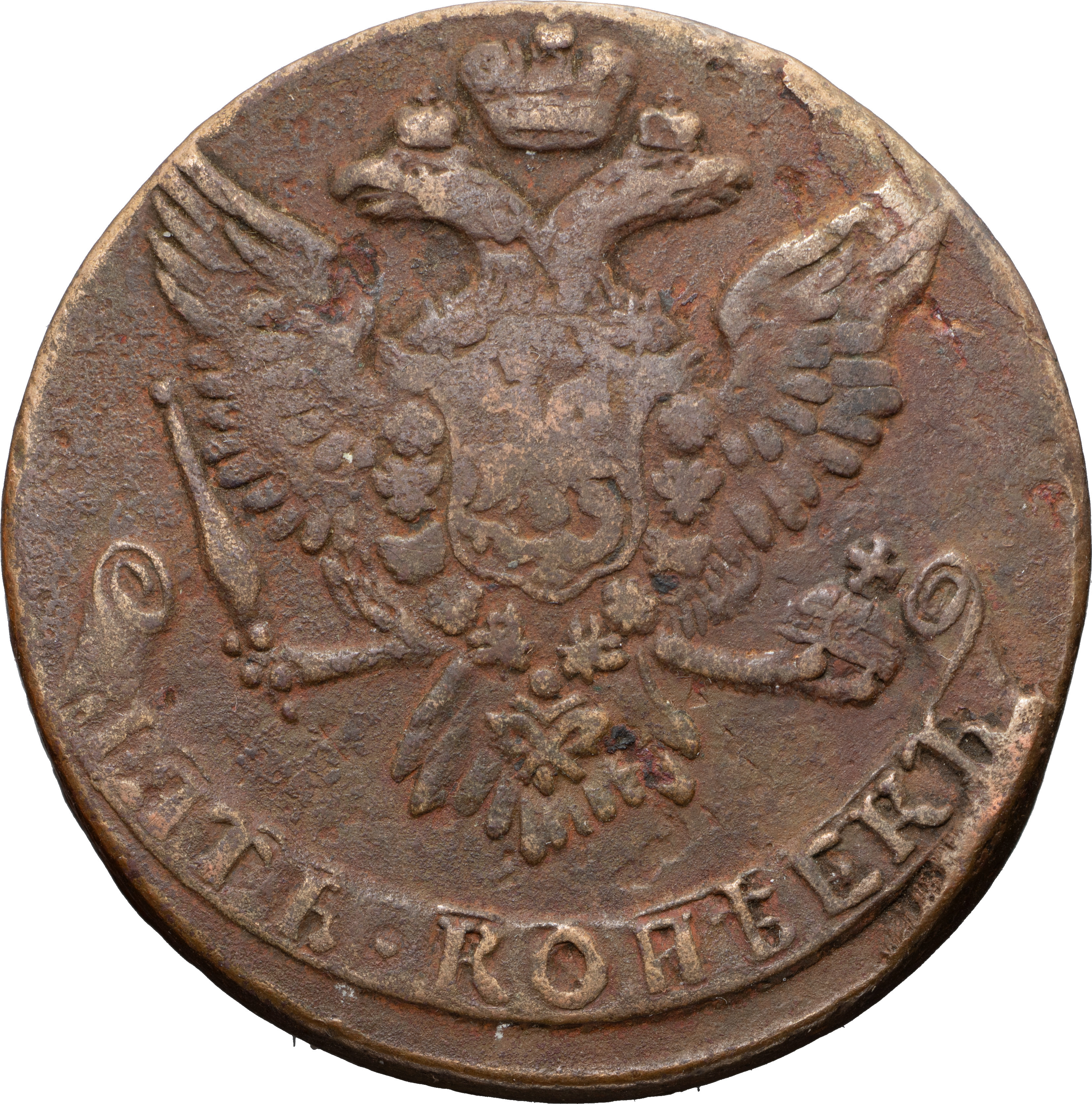 5 копеек 1761 года