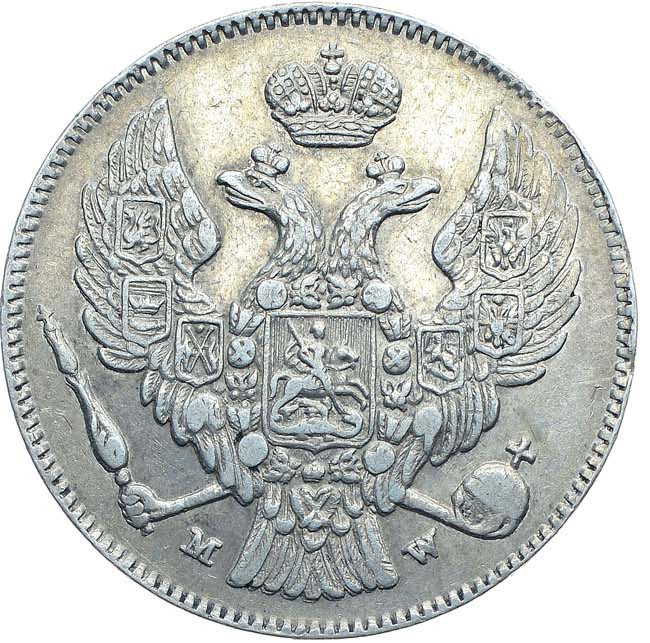 30 копеек - 2 злотых 1836 года МW Русско-Польские