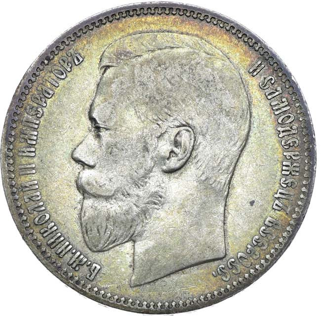 1 рубль 1897 года