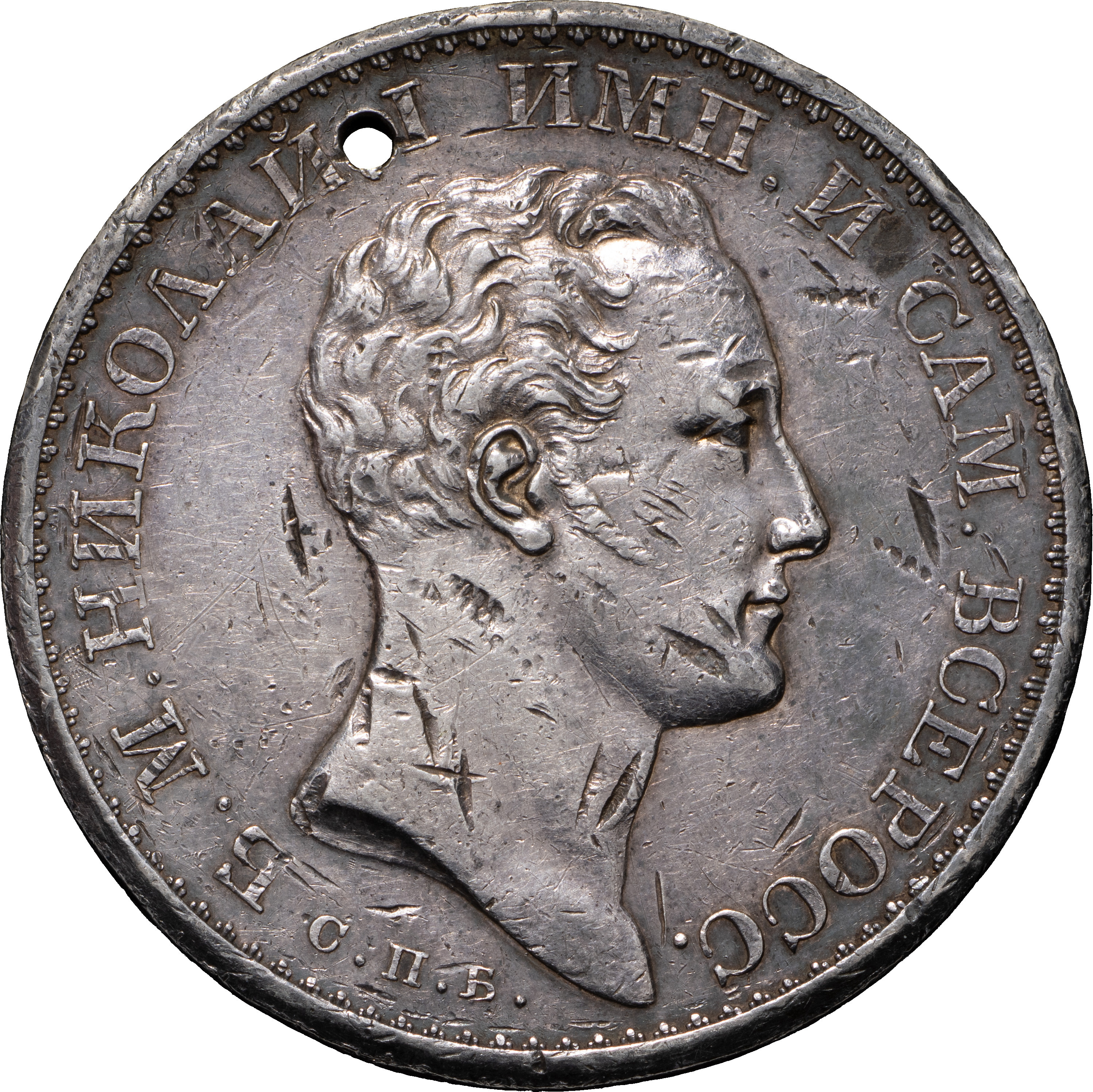 1 рубль 1827 года