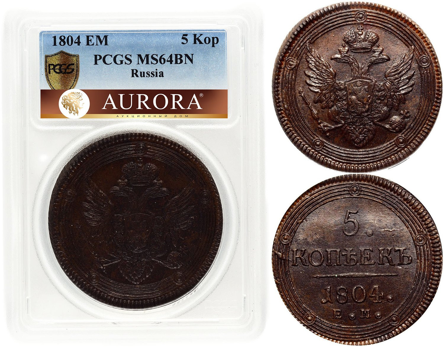 5 копеек 1804 года