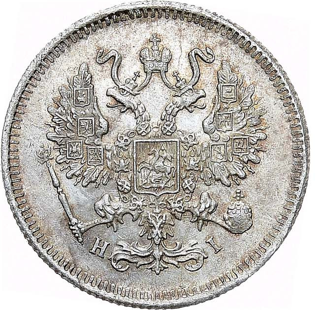 10 копеек 1873 года СПБ НI