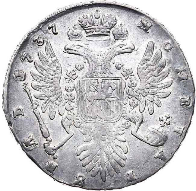 1 рубль 1737 года