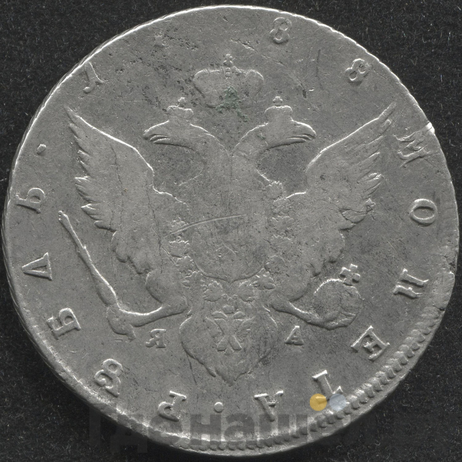 1 рубль 1788 года