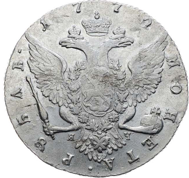 1 рубль 1772 года