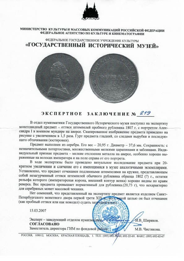 1 рубль 1807 года