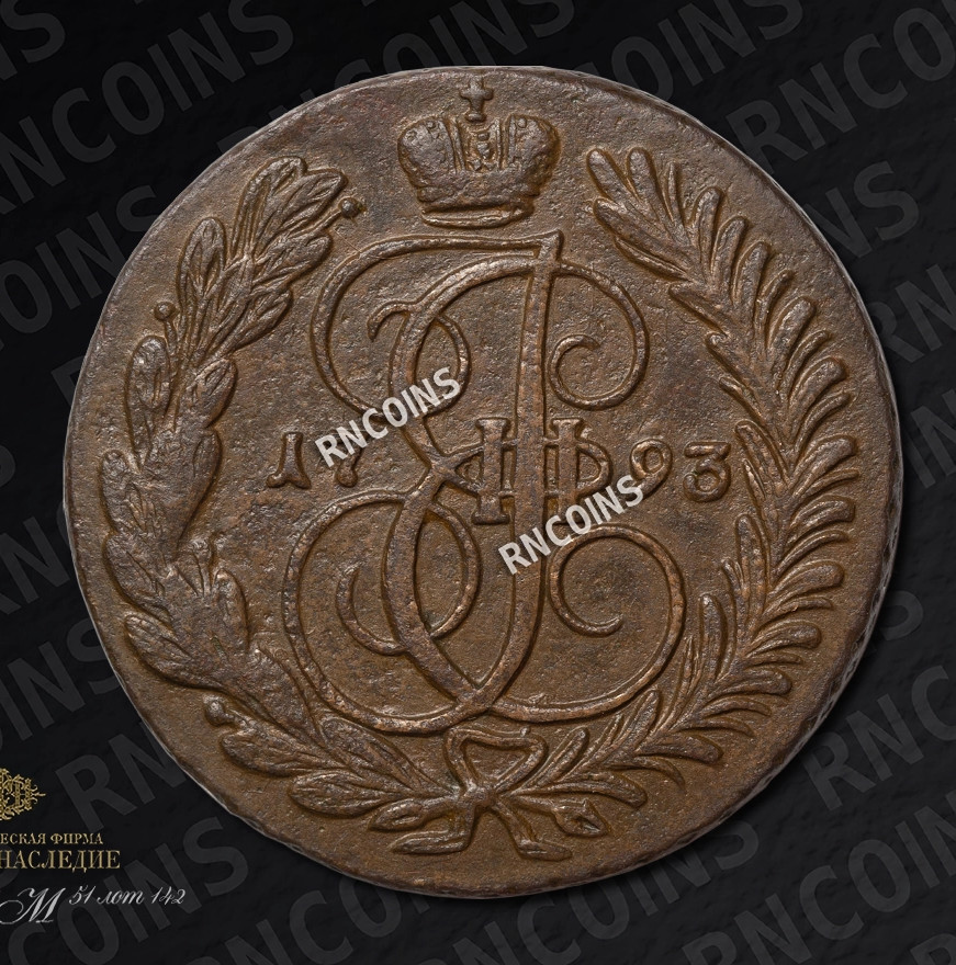 2 копейки 1793 года