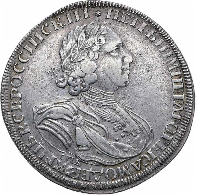 1 рубль 1725 года