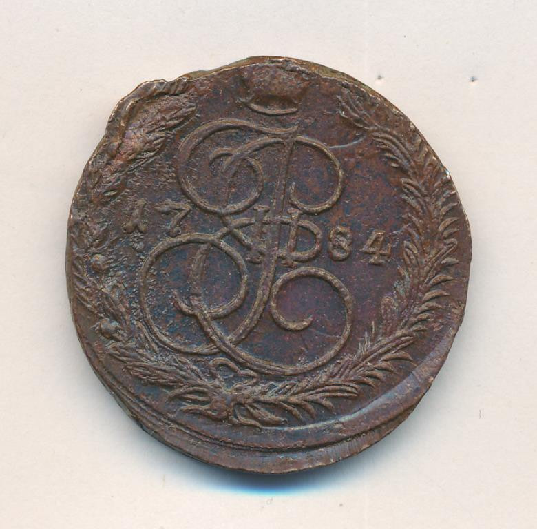 5 копеек 1784 года