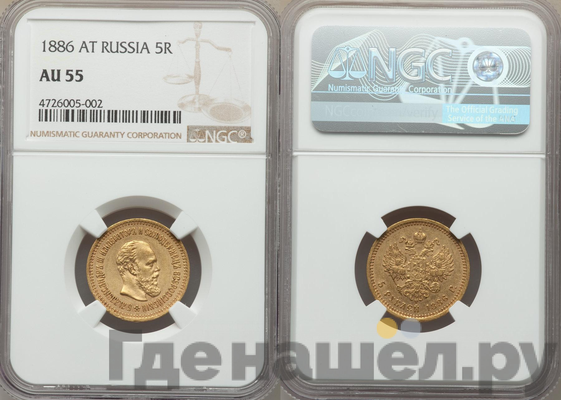 5 рублей 1886 года