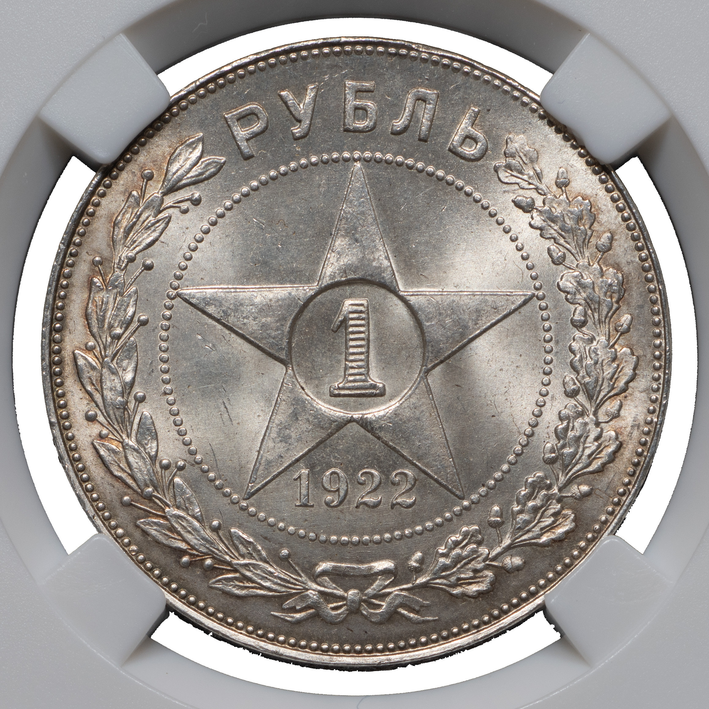 1 рубль 1921 года