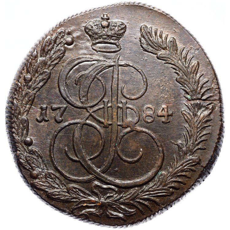 5 копеек 1784 года