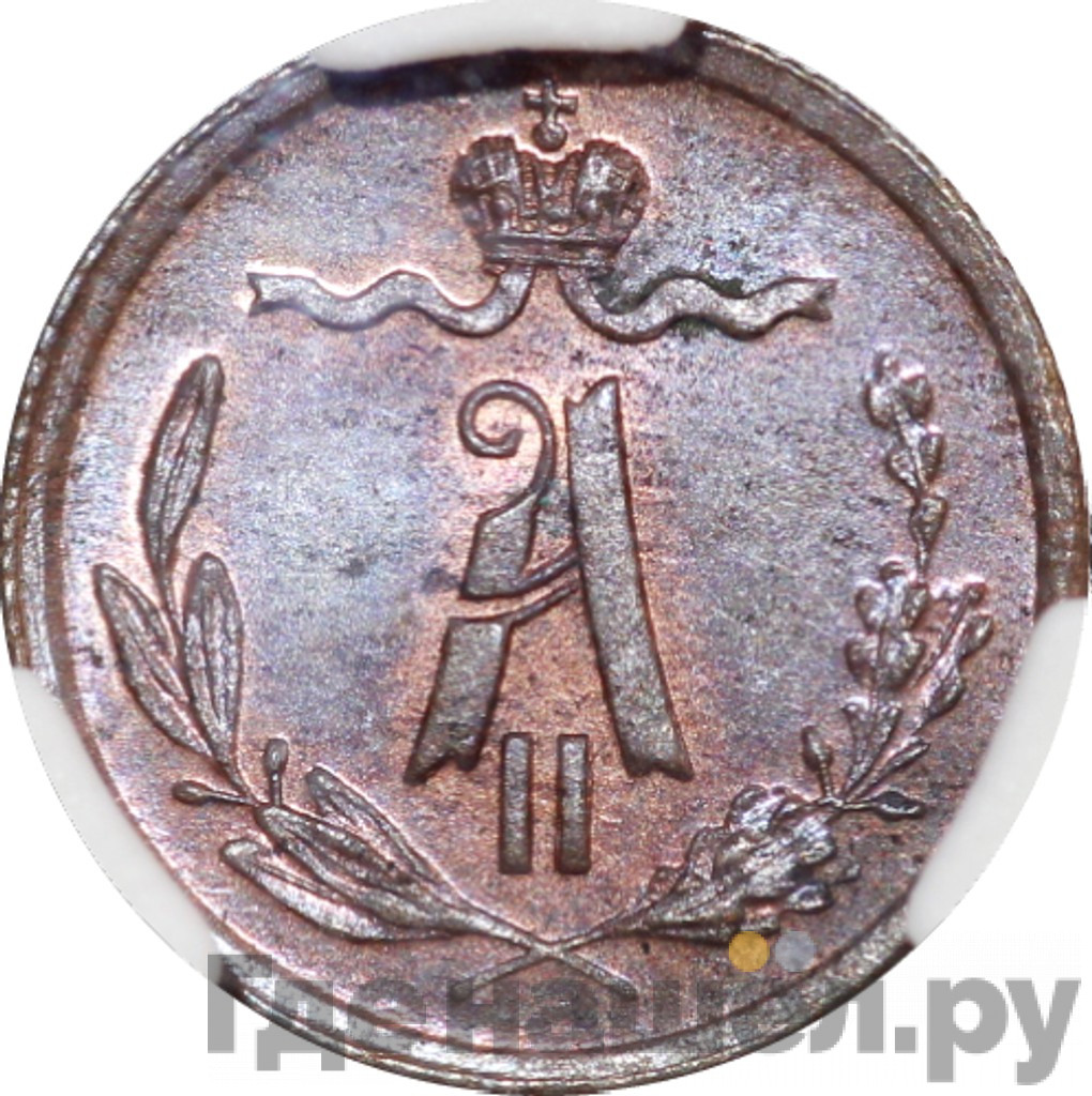1/4 копейки 1868 года