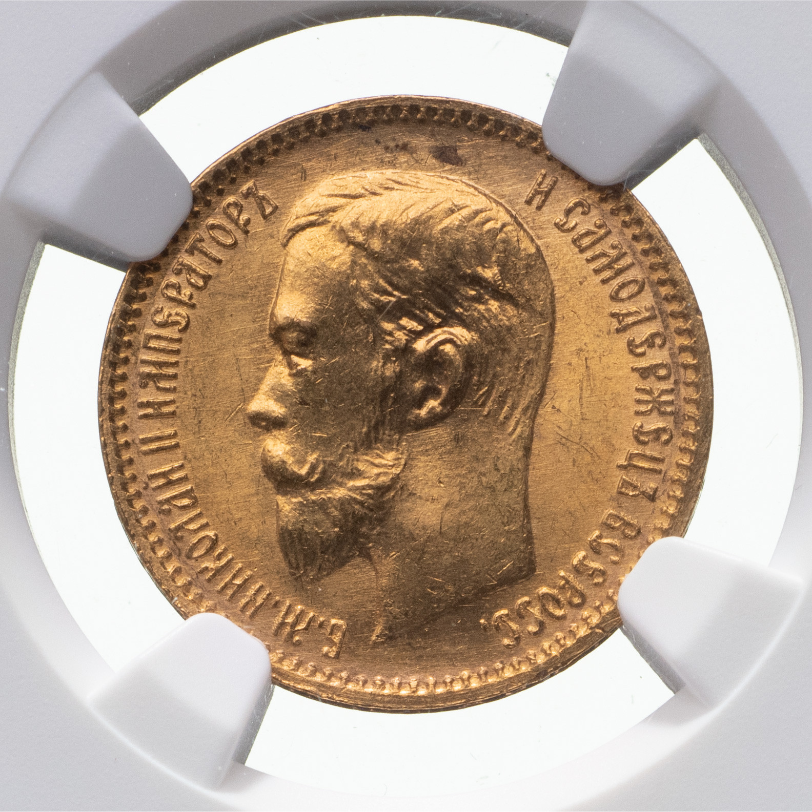 5 рублей 1903 года АР