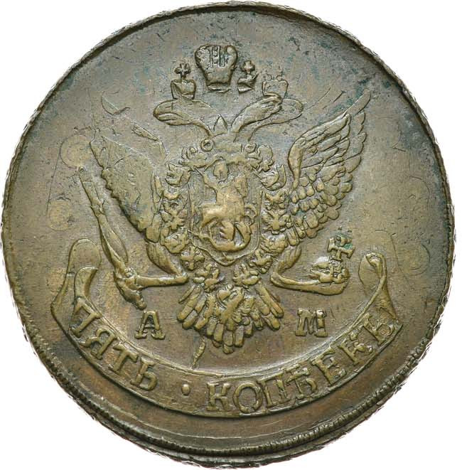 5 копеек 1796 года