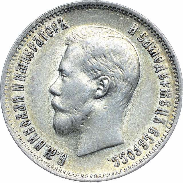25 копеек 1900 года