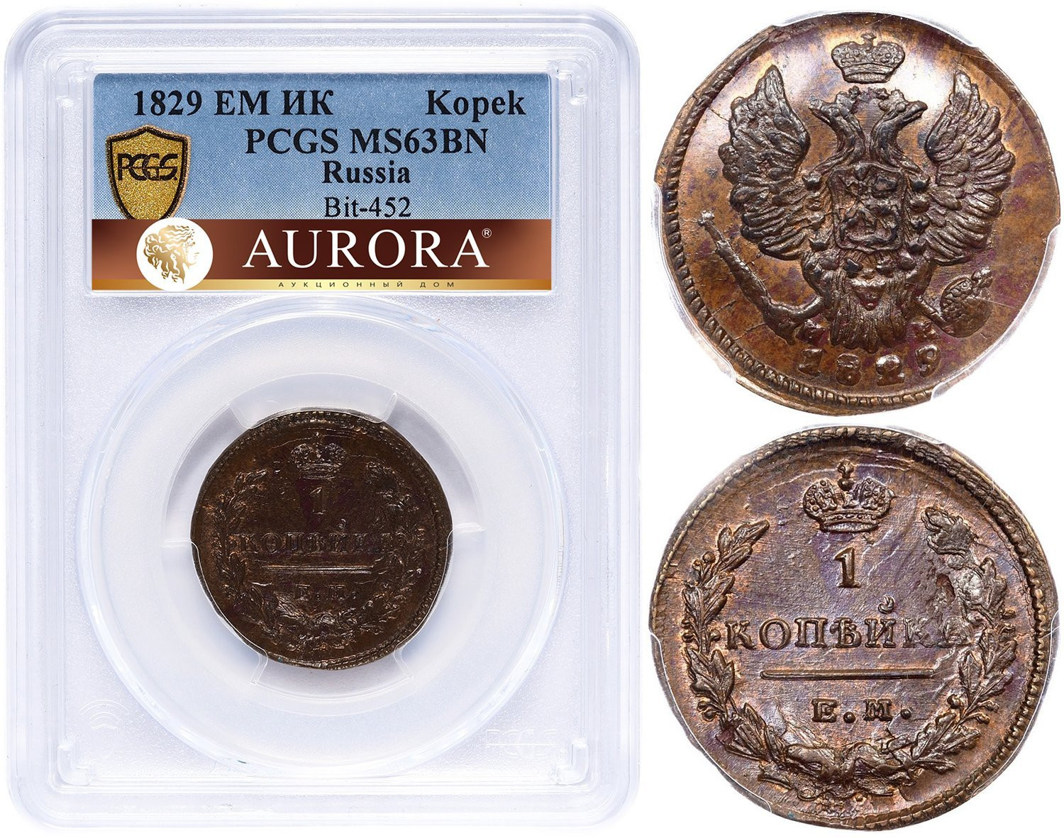 1 копейка 1829 года