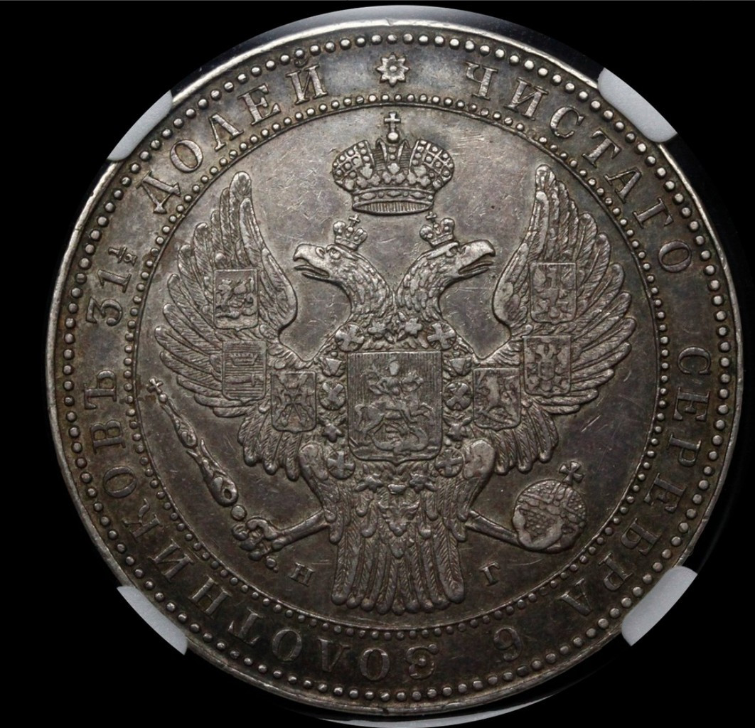1 1/2 рубля - 10 злотых 1835 года