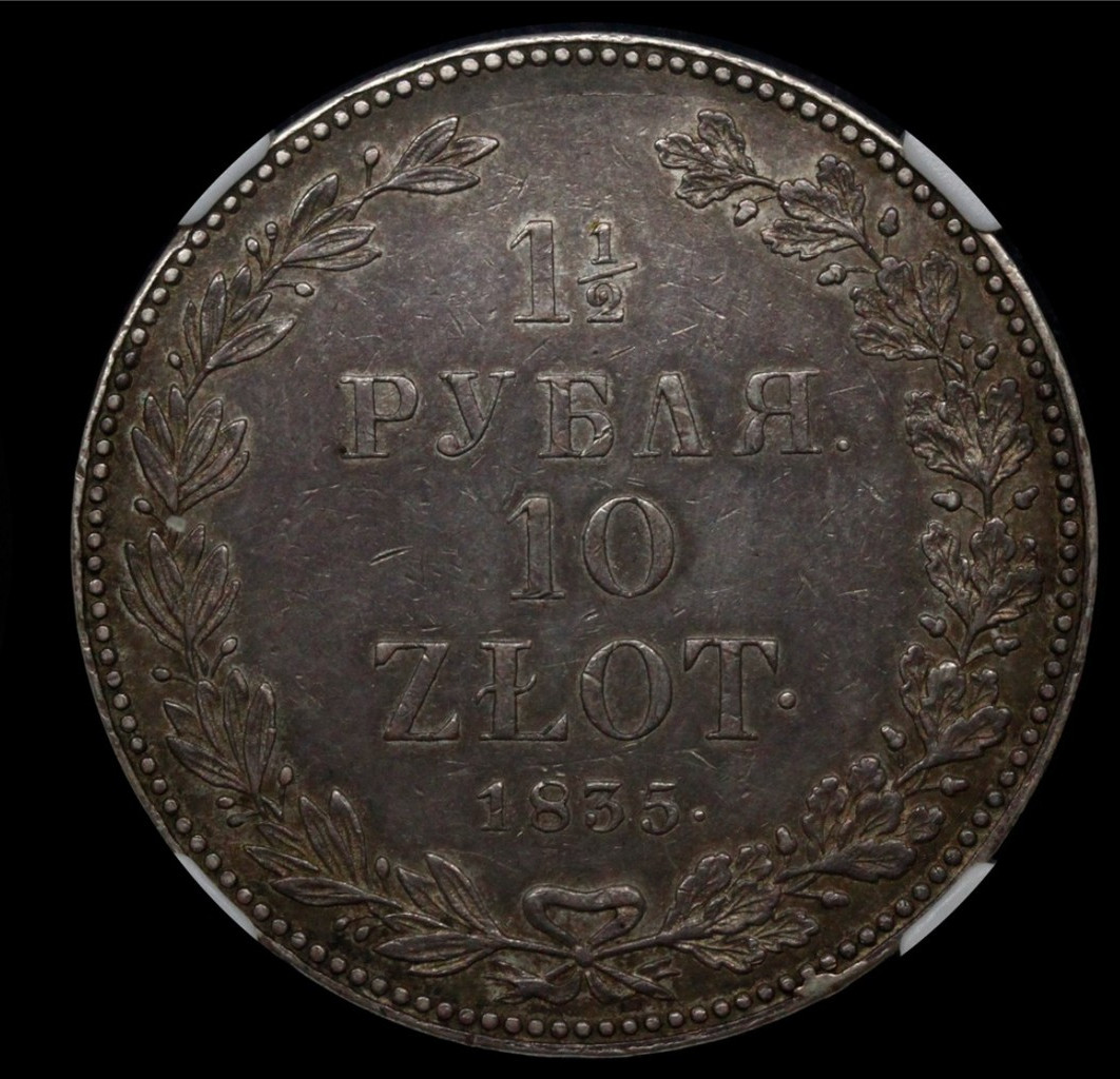 1 1/2 рубля - 10 злотых 1835 года