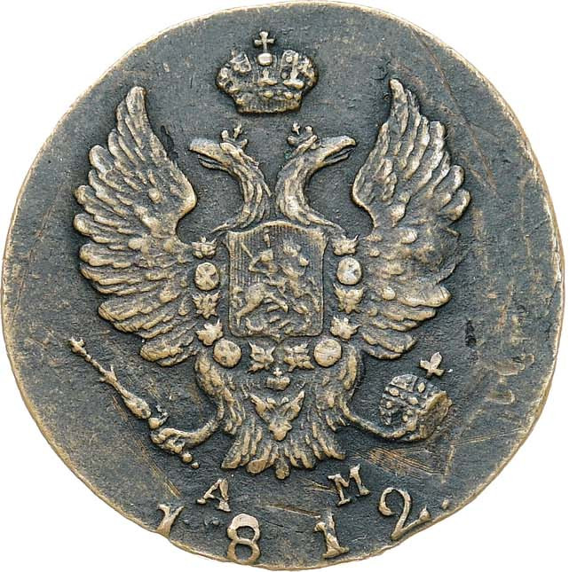 2 копейки 1812 года
