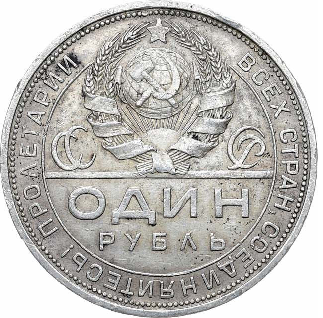 1 рубль 1924 года