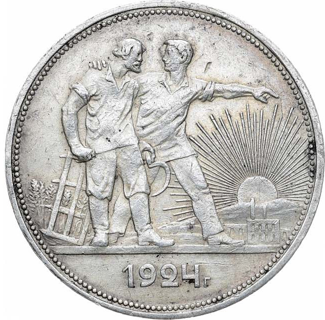 1 рубль 1924 года