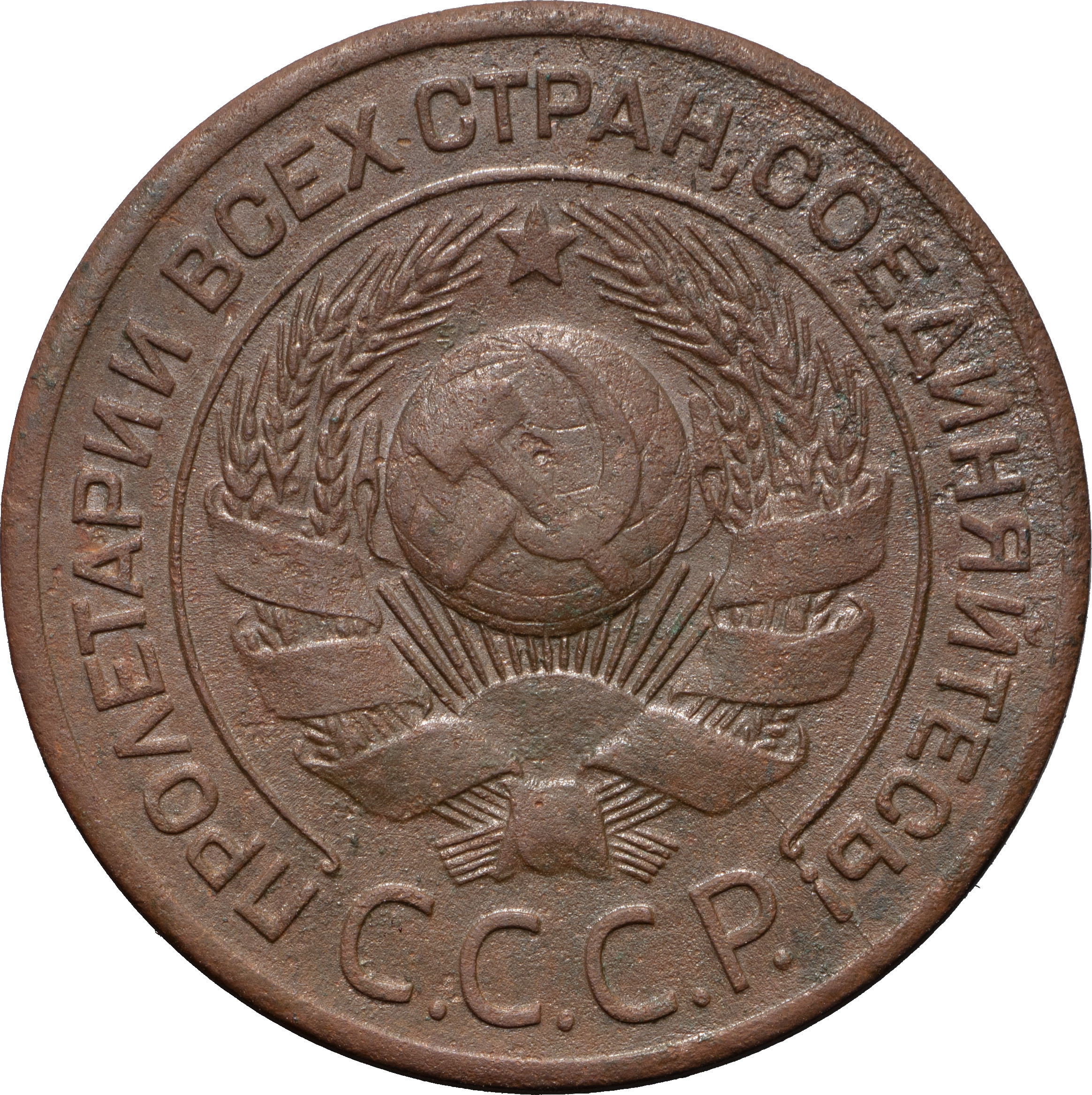 3 копейки 1924 года