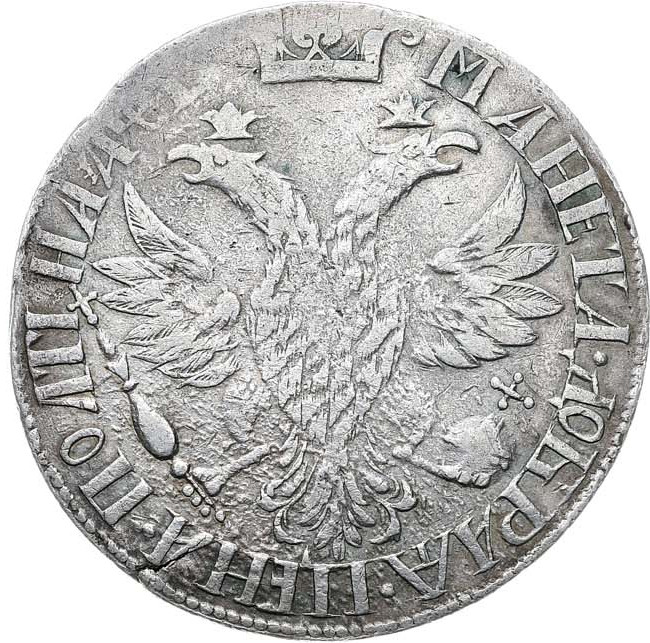 Полтина 1703 года